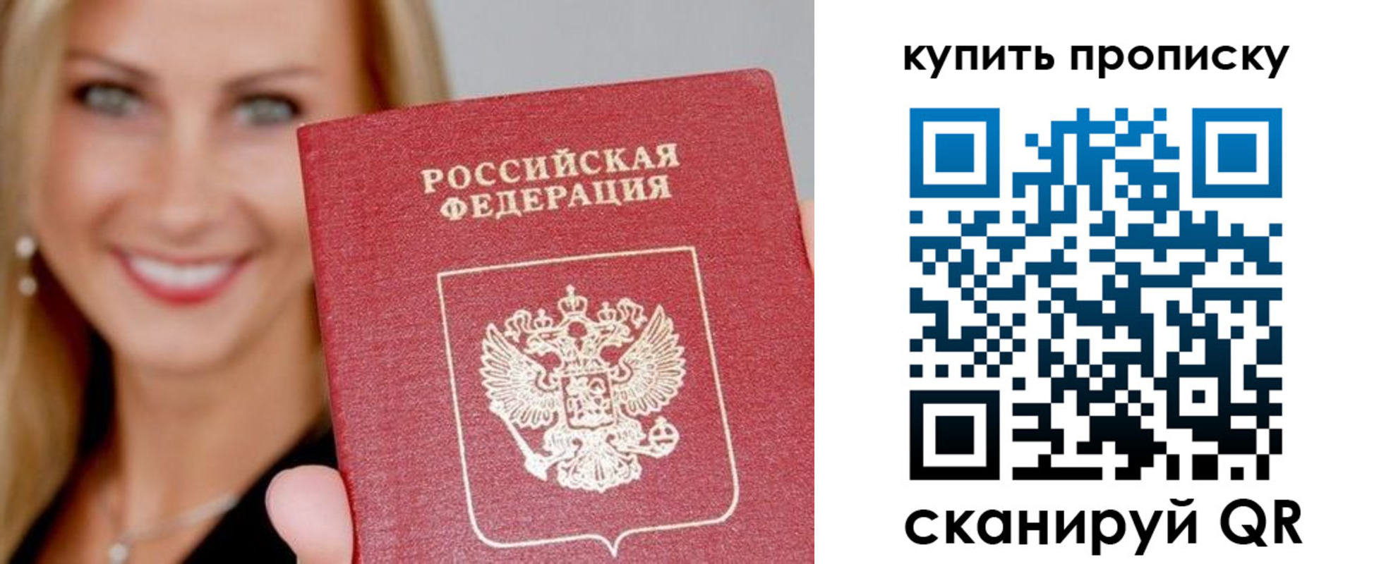 купить прописку в Меленках