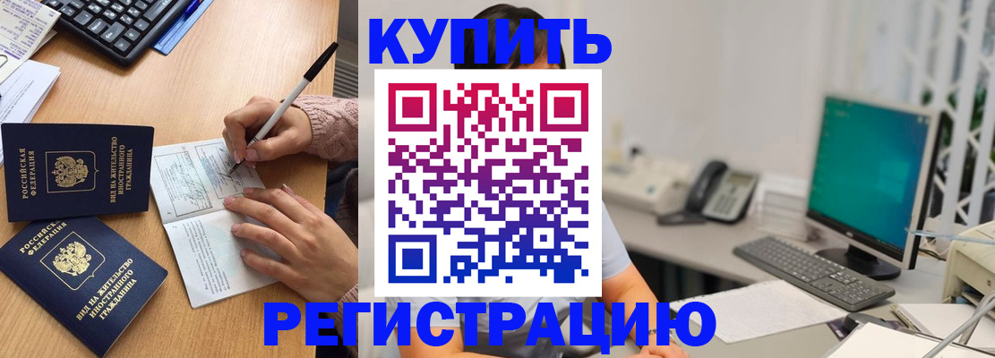 прописка ребенка в Меленках