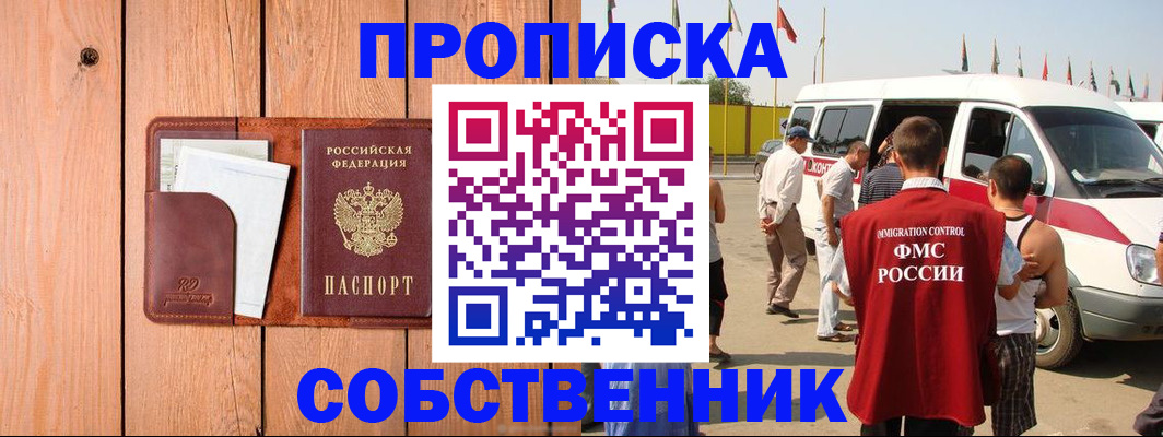 временная регистрация недорого в Меленках
