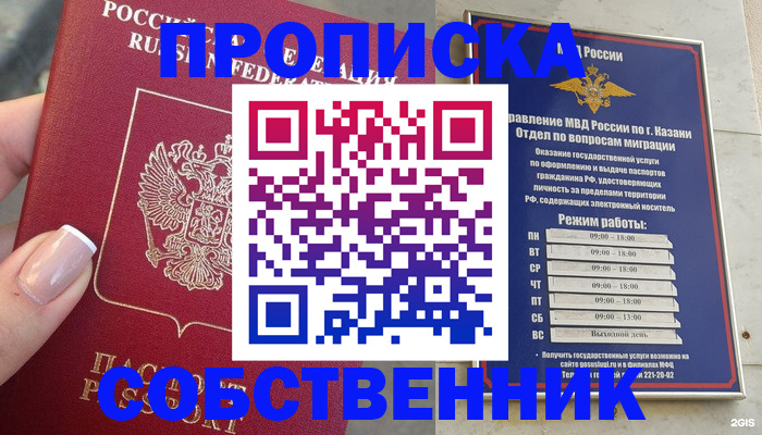 временная регистрация в Меленках